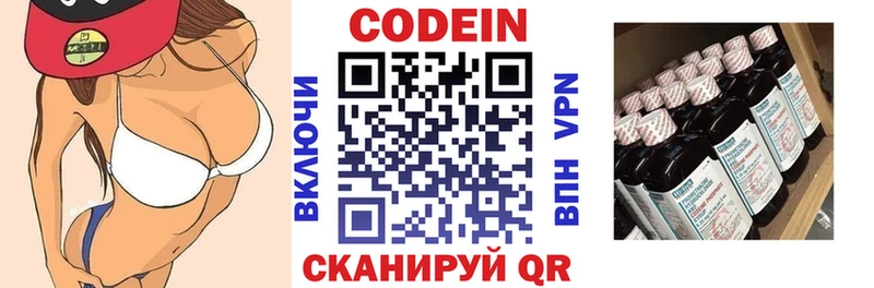 Кодеин Purple Drank  Купить закладки  Невинномысск 